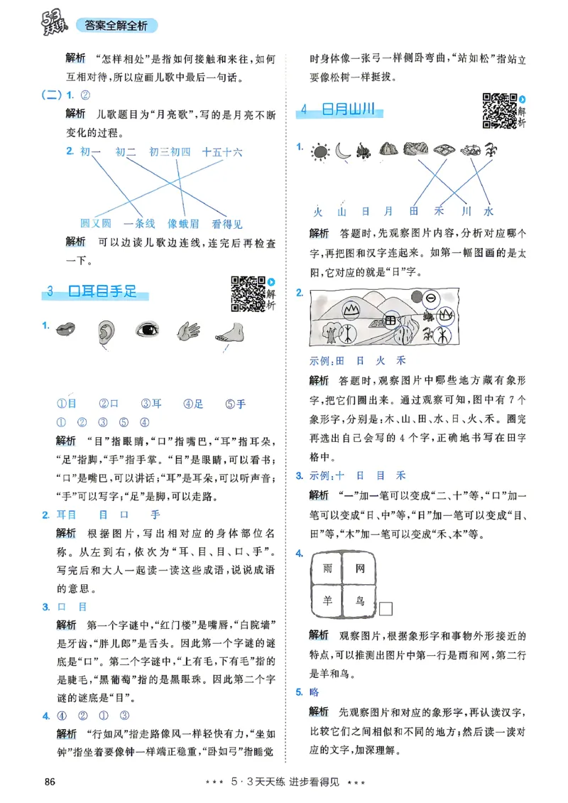 《答案语文一年级_小初高学习资料合集（每天更新）_2026秋《53天天练》语文+数学+英语_语文《53天天练》26秋_2026秋《53天天练》语文1上主书+测评卷+课堂笔记+答案》第3页预览