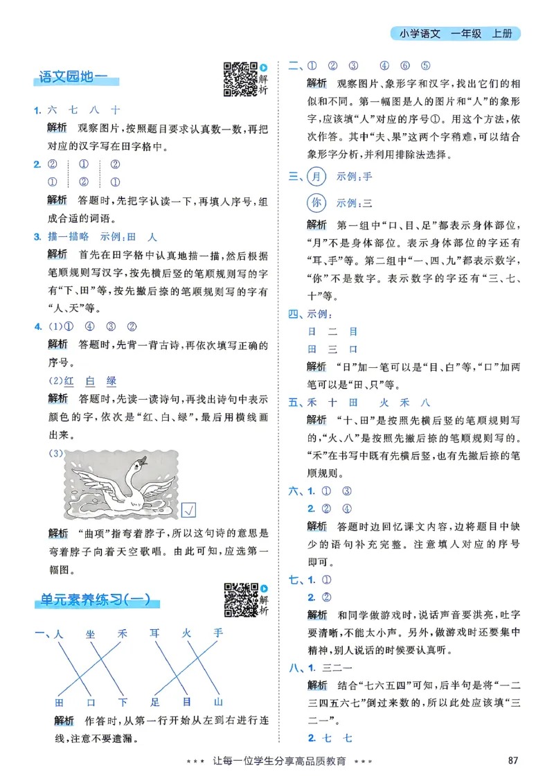 《答案语文一年级_小初高学习资料合集（每天更新）_2026秋《53天天练》语文+数学+英语_语文《53天天练》26秋_2026秋《53天天练》语文1上主书+测评卷+课堂笔记+答案》第4页预览