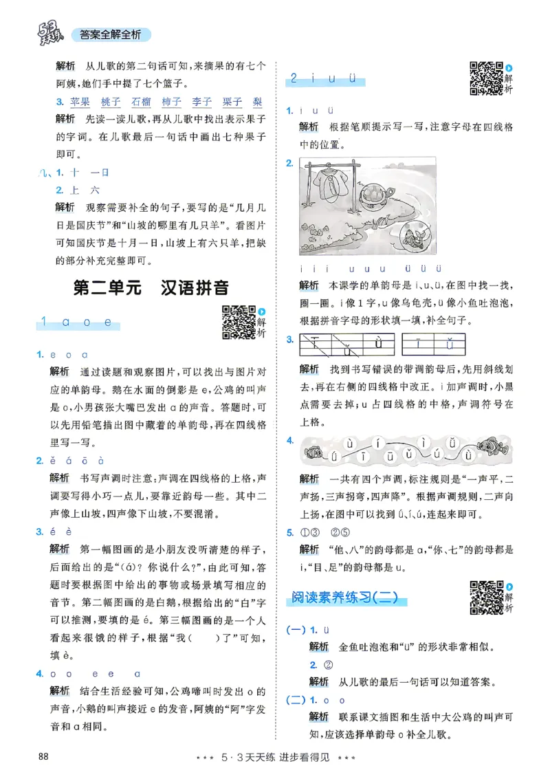 《答案语文一年级_小初高学习资料合集（每天更新）_2026秋《53天天练》语文+数学+英语_语文《53天天练》26秋_2026秋《53天天练》语文1上主书+测评卷+课堂笔记+答案》第5页预览