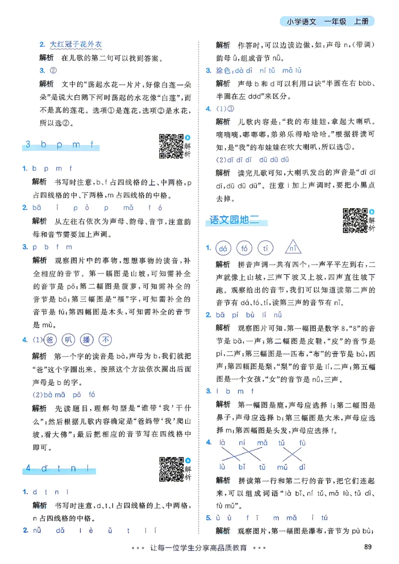 《答案语文一年级_小初高学习资料合集（每天更新）_2026秋《53天天练》语文+数学+英语_语文《53天天练》26秋_2026秋《53天天练》语文1上主书+测评卷+课堂笔记+答案》第6页预览