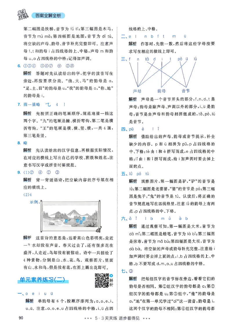 《答案语文一年级_小初高学习资料合集（每天更新）_2026秋《53天天练》语文+数学+英语_语文《53天天练》26秋_2026秋《53天天练》语文1上主书+测评卷+课堂笔记+答案》第7页预览