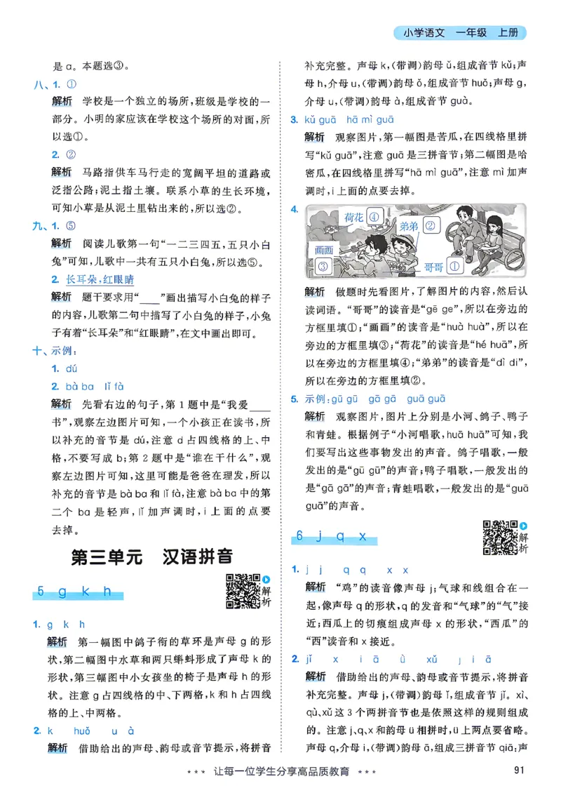 《答案语文一年级_小初高学习资料合集（每天更新）_2026秋《53天天练》语文+数学+英语_语文《53天天练》26秋_2026秋《53天天练》语文1上主书+测评卷+课堂笔记+答案》第8页预览