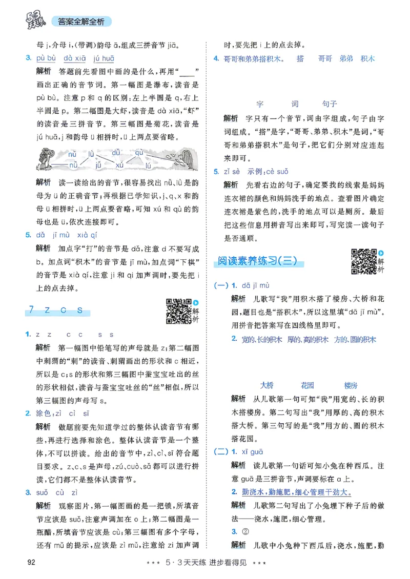 《答案语文一年级_小初高学习资料合集（每天更新）_2026秋《53天天练》语文+数学+英语_语文《53天天练》26秋_2026秋《53天天练》语文1上主书+测评卷+课堂笔记+答案》第9页预览