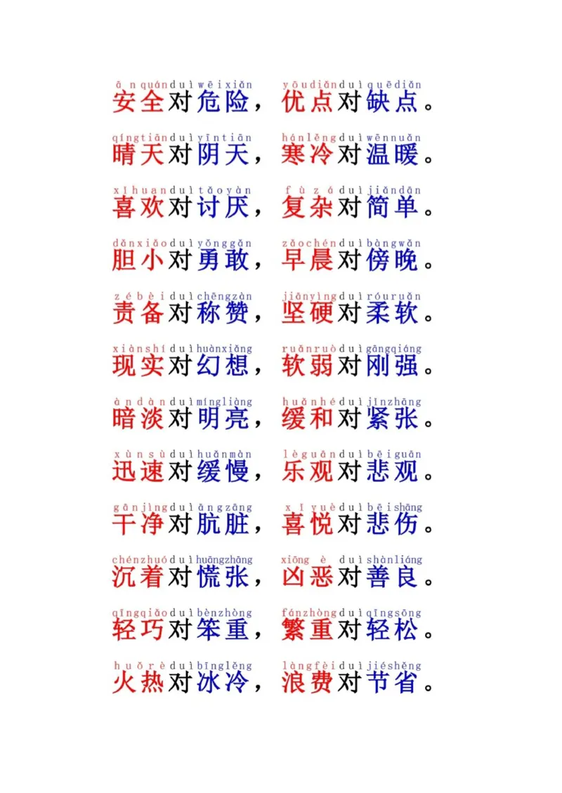 《一年级反义词对子歌_小学1-6年级全科全套_1-6年级全科上册_一年级_语文_语文一上字词专项练习》第3页预览