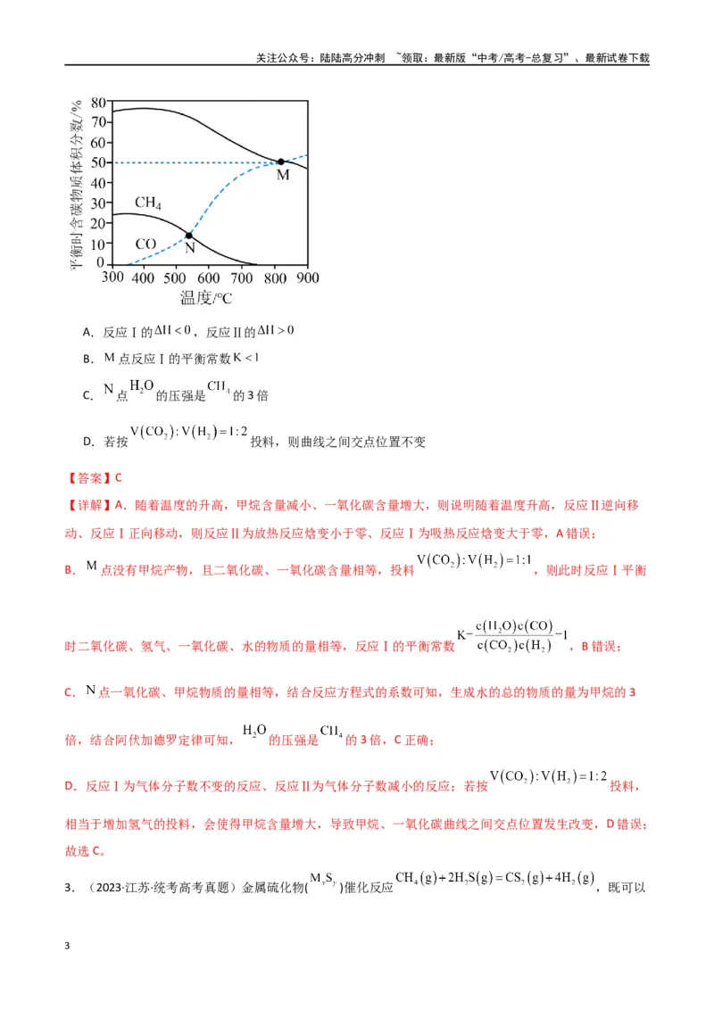 《卷08化学反应速率与化学平衡-（全国通用）（教师版）_05-化学-高考总复习_专项复习_2024年_2024年高考化学小题限时集训（全国通用+新九省专用）_资料_高考化学小题限时集训（全国通用）》第3页预览