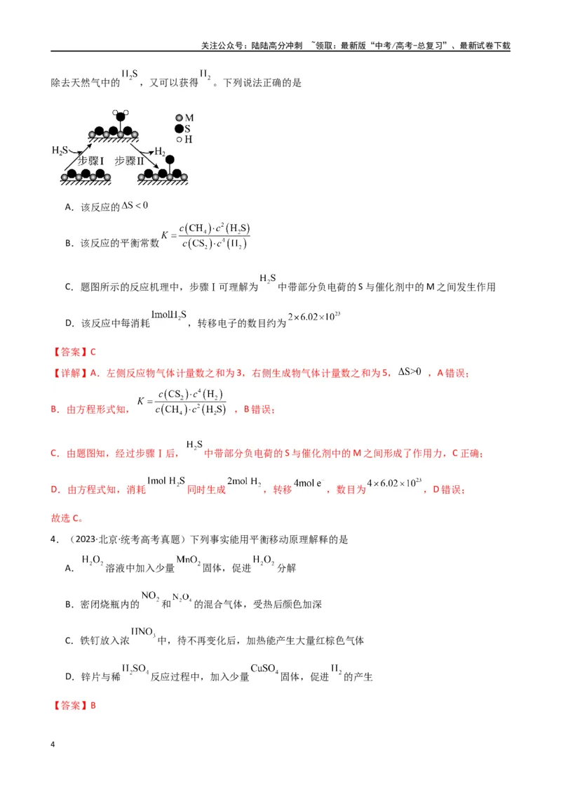 《卷08化学反应速率与化学平衡-（全国通用）（教师版）_05-化学-高考总复习_专项复习_2024年_2024年高考化学小题限时集训（全国通用+新九省专用）_资料_高考化学小题限时集训（全国通用）》第4页预览