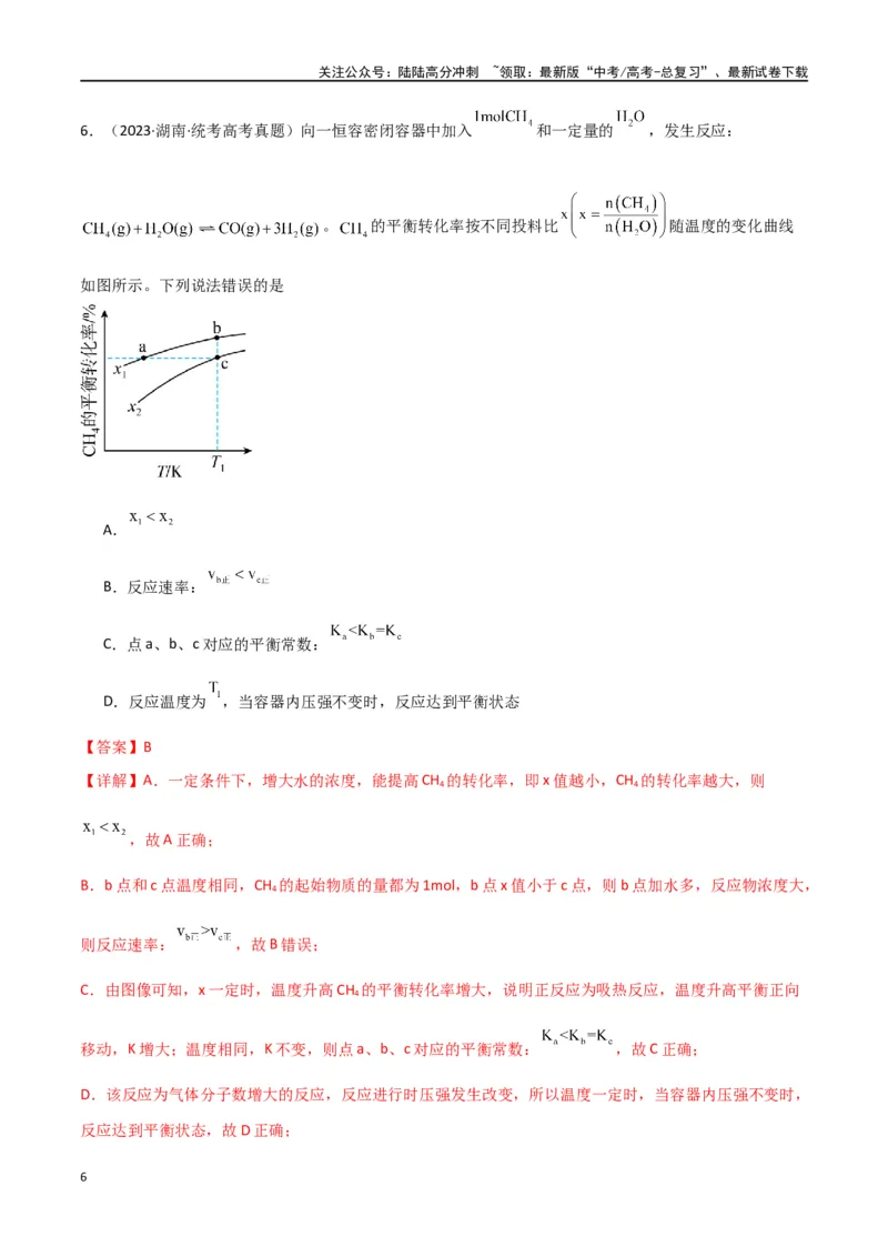《卷08化学反应速率与化学平衡-（全国通用）（教师版）_05-化学-高考总复习_专项复习_2024年_2024年高考化学小题限时集训（全国通用+新九省专用）_资料_高考化学小题限时集训（全国通用）》第6页预览