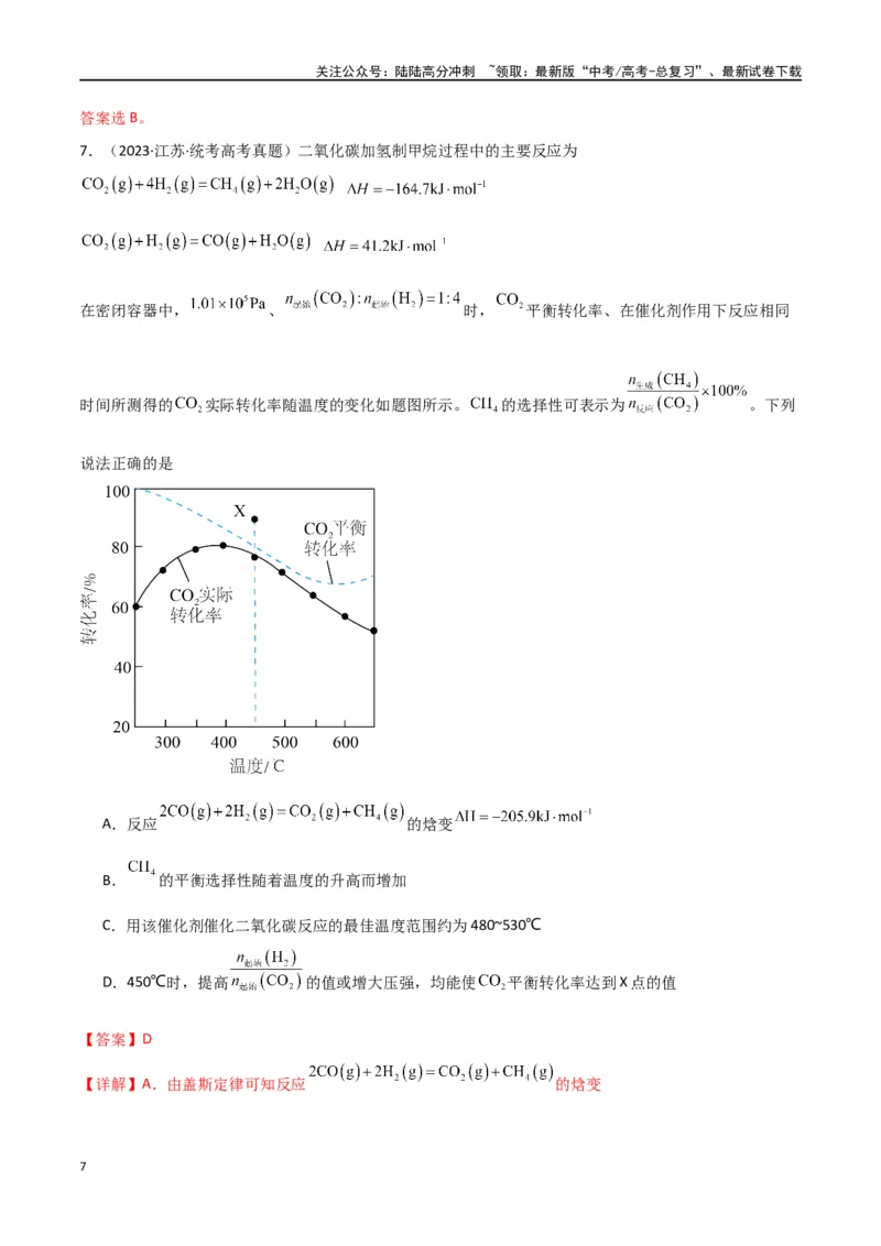 《卷08化学反应速率与化学平衡-（全国通用）（教师版）_05-化学-高考总复习_专项复习_2024年_2024年高考化学小题限时集训（全国通用+新九省专用）_资料_高考化学小题限时集训（全国通用）》第7页预览