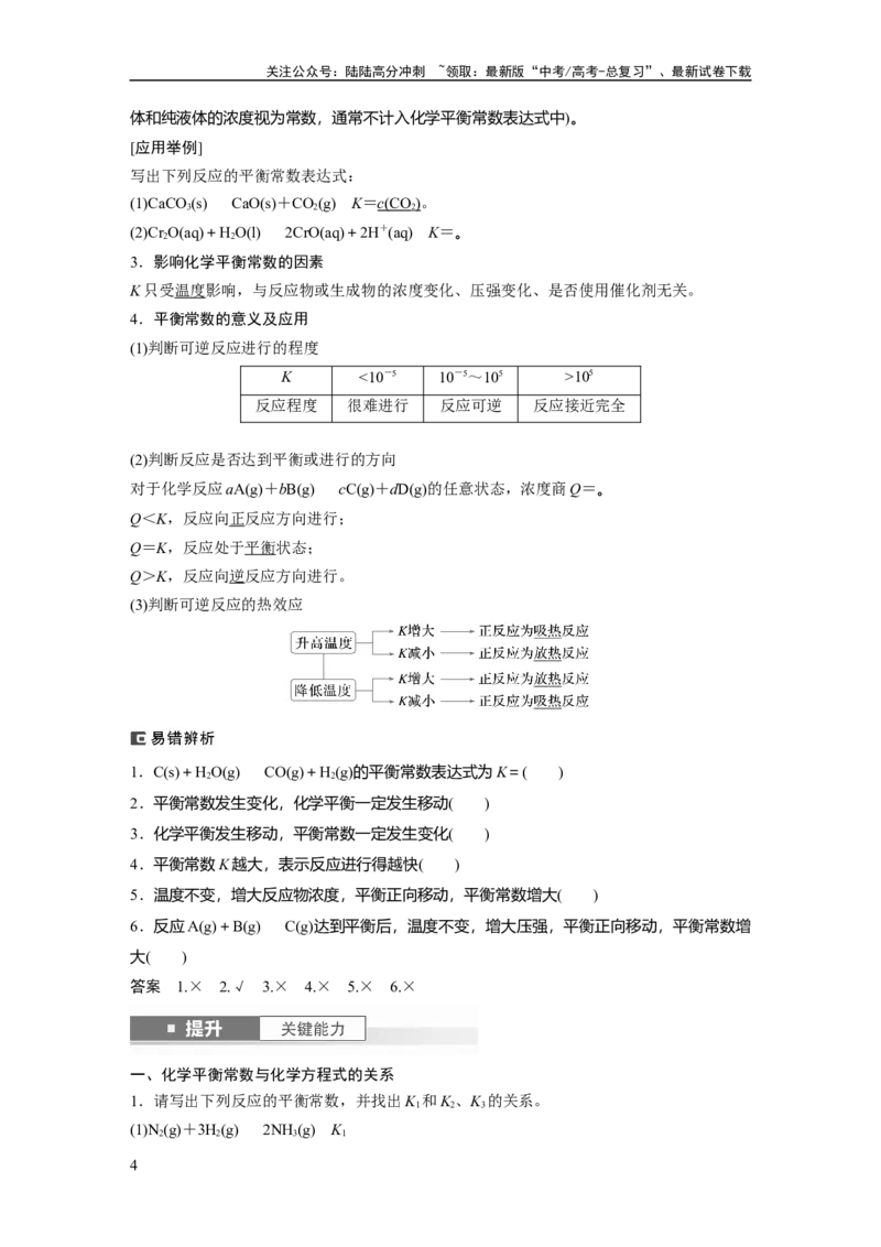 《大单元四　第十一章　第46讲　化学平衡状态与化学平衡常数_05-化学-高考总复习_一轮复习_2025年_2025年大一轮复习讲义人教版化学_资料_1-资料_大一轮复习讲义教师专用》第4页预览
