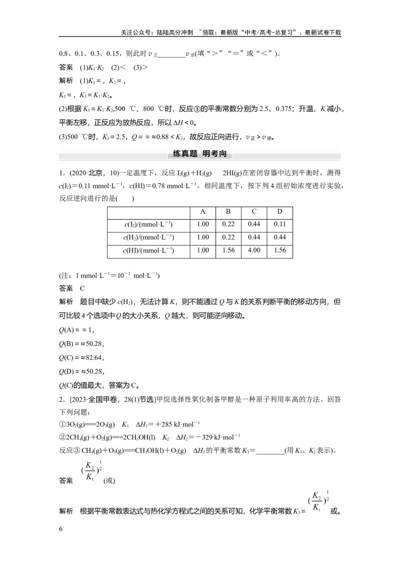 《大单元四　第十一章　第46讲　化学平衡状态与化学平衡常数_05-化学-高考总复习_一轮复习_2025年_2025年大一轮复习讲义人教版化学_资料_1-资料_大一轮复习讲义教师专用》第6页预览