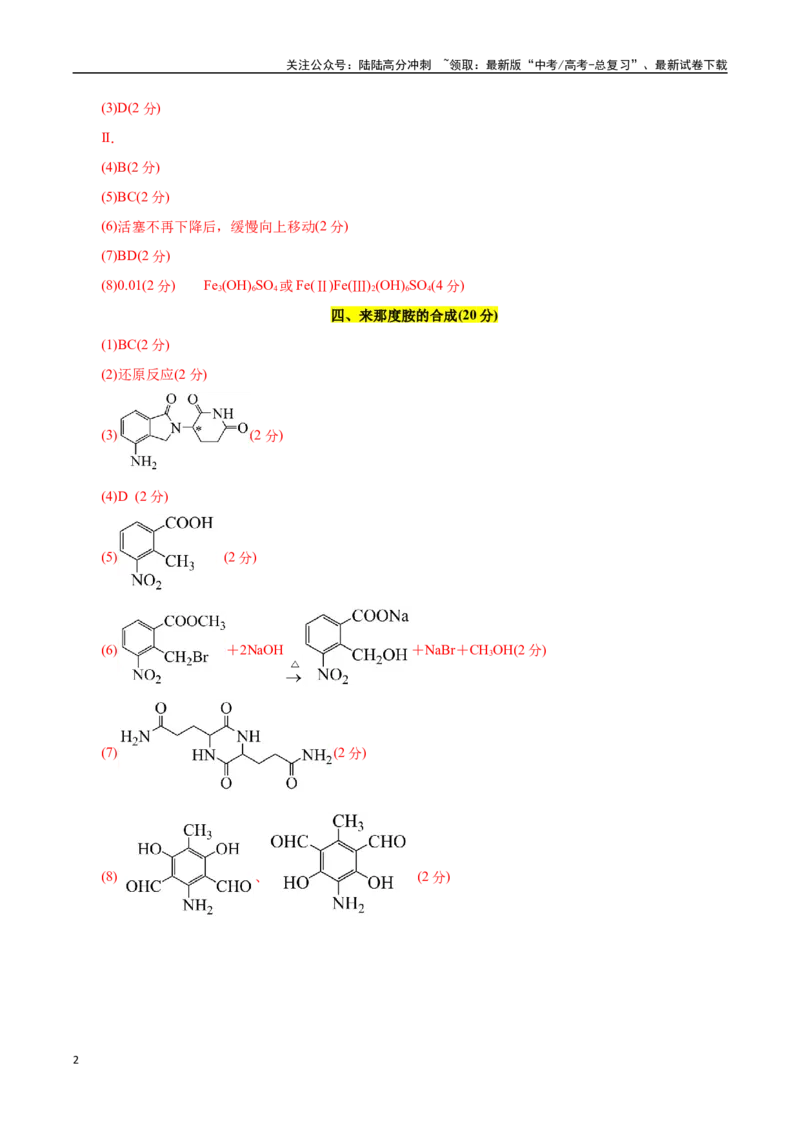 《化学03（上海卷）（参考答案）_05-化学-高考总复习_专项复习_2025年_2025年高考押题预测卷（多地区）化学》第2页预览