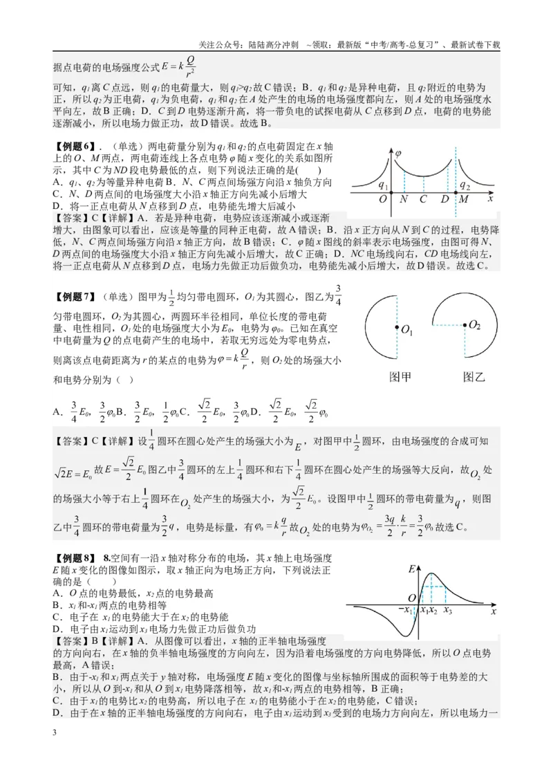 《2025高考物理一轮复习能力提升专题复习（12）电场（2）电场能的性质（教师版）_04-物理-高考总复习_一轮复习_2025年_2025届高考物理一轮复习能力提升专题练_资料》第3页预览