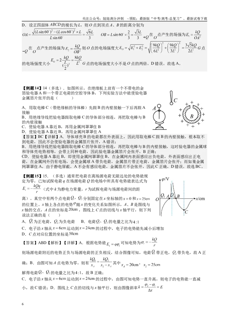 《2025高考物理一轮复习能力提升专题复习（12）电场（2）电场能的性质（教师版）_04-物理-高考总复习_一轮复习_2025年_2025届高考物理一轮复习能力提升专题练_资料》第6页预览