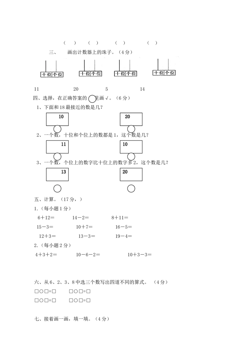 《一年级上册数学试题-第4单元测试卷（西师大版）（含答案）_小学1-6年级全科全套_1-6年级全科上册_一年级_数学_A一年级数学（西师大版）_西师大数学一上单元测试》第2页预览