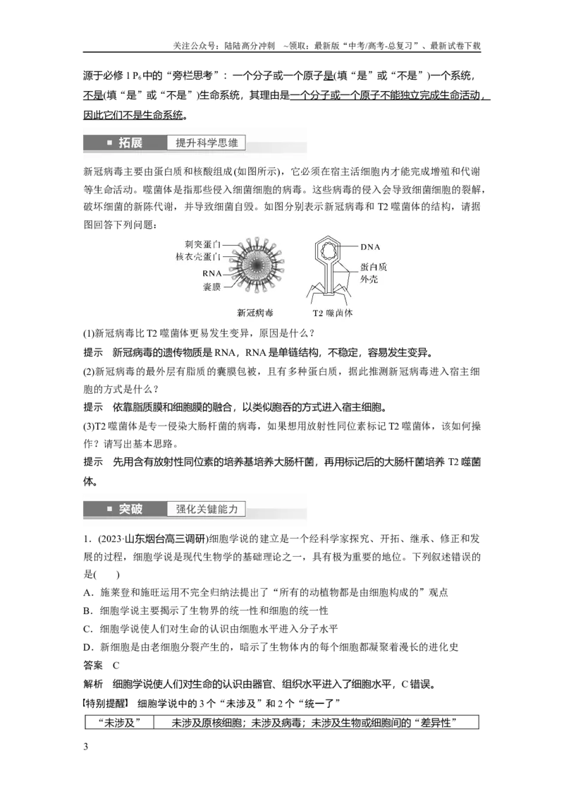 《2024年高考生物一轮复习（新人教版）第1单元　第1课时　走近细胞_06-生物-高考总复习_一轮复习_2024年_2024高考生物大一轮复习课件讲义新人教版知识总结_教师版》第3页预览