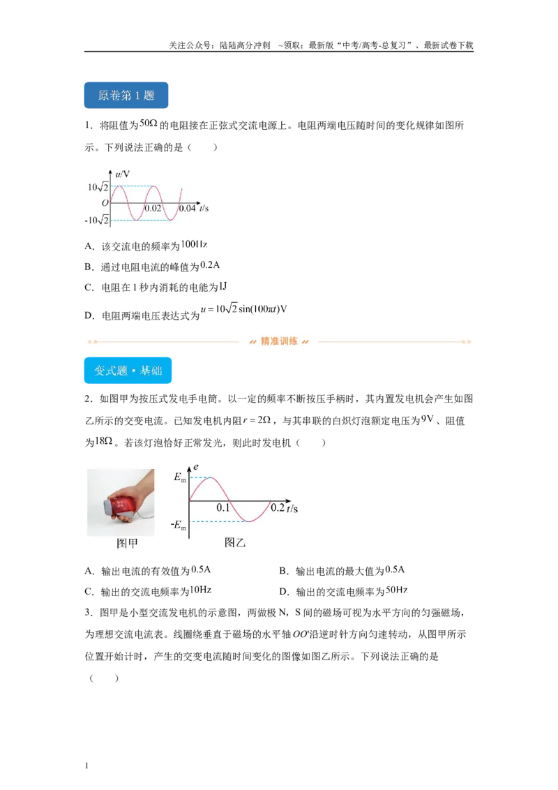 《2024年高考广东卷物理真题T1-T3变式题_04-物理-高考总复习_专项复习_2024年_2024年物理真题变式题》第1页预览