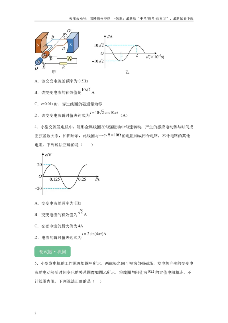 《2024年高考广东卷物理真题T1-T3变式题_04-物理-高考总复习_专项复习_2024年_2024年物理真题变式题》第2页预览