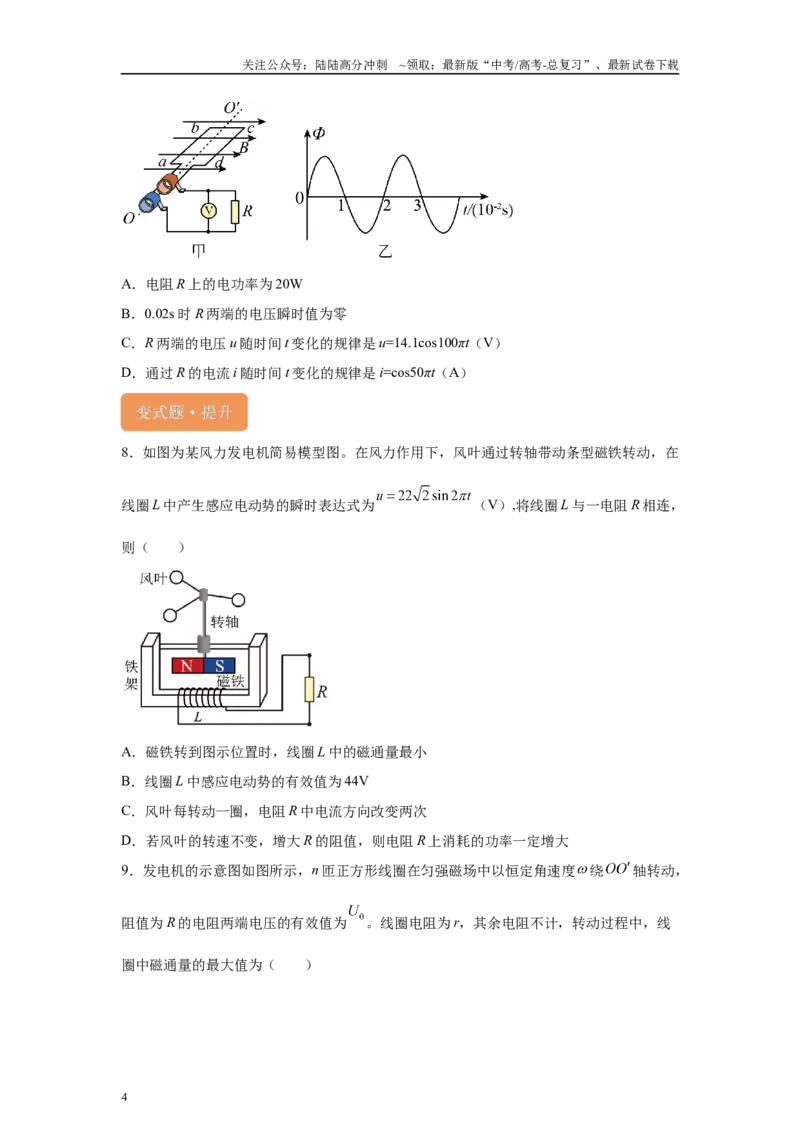 《2024年高考广东卷物理真题T1-T3变式题_04-物理-高考总复习_专项复习_2024年_2024年物理真题变式题》第4页预览