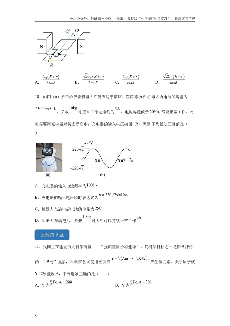 《2024年高考广东卷物理真题T1-T3变式题_04-物理-高考总复习_专项复习_2024年_2024年物理真题变式题》第5页预览