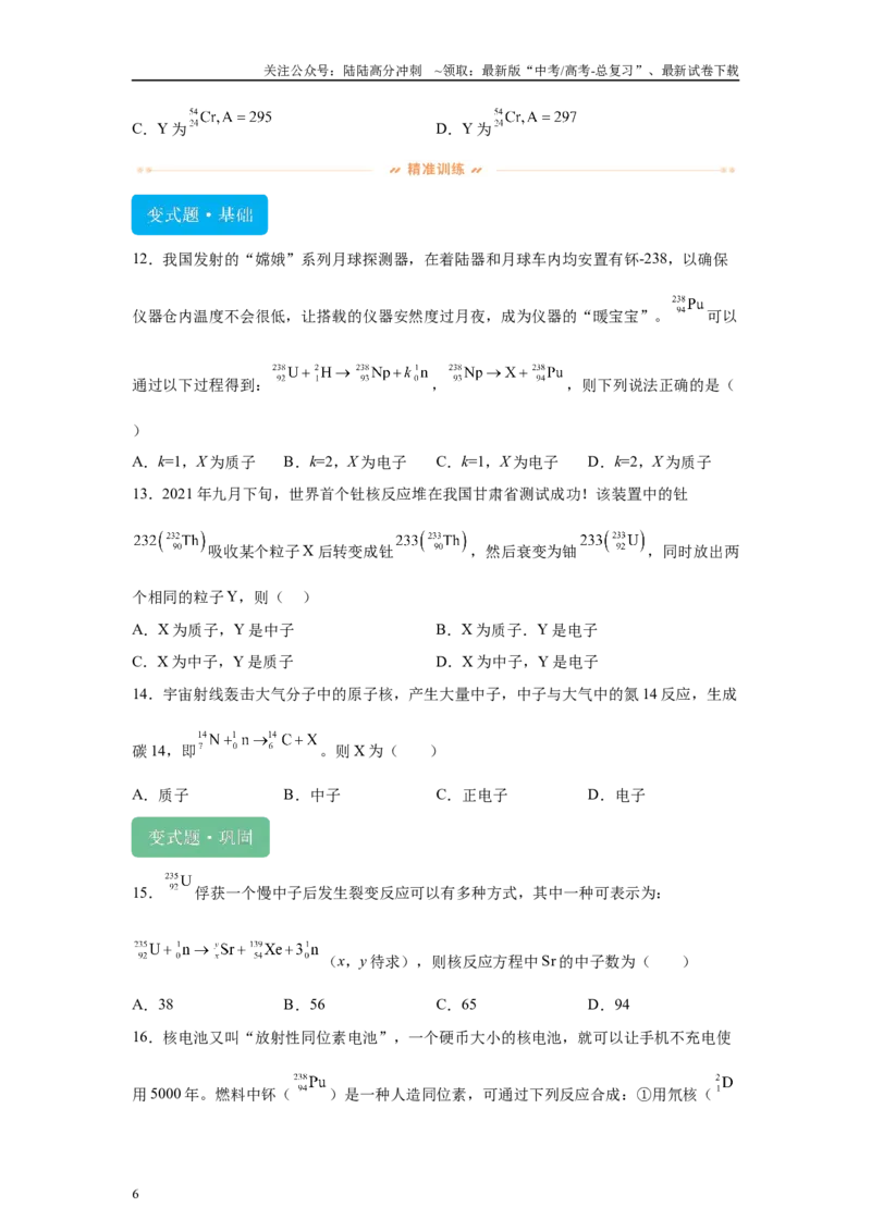 《2024年高考广东卷物理真题T1-T3变式题_04-物理-高考总复习_专项复习_2024年_2024年物理真题变式题》第6页预览