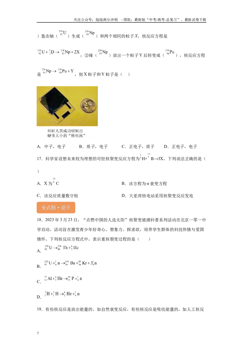 《2024年高考广东卷物理真题T1-T3变式题_04-物理-高考总复习_专项复习_2024年_2024年物理真题变式题》第7页预览
