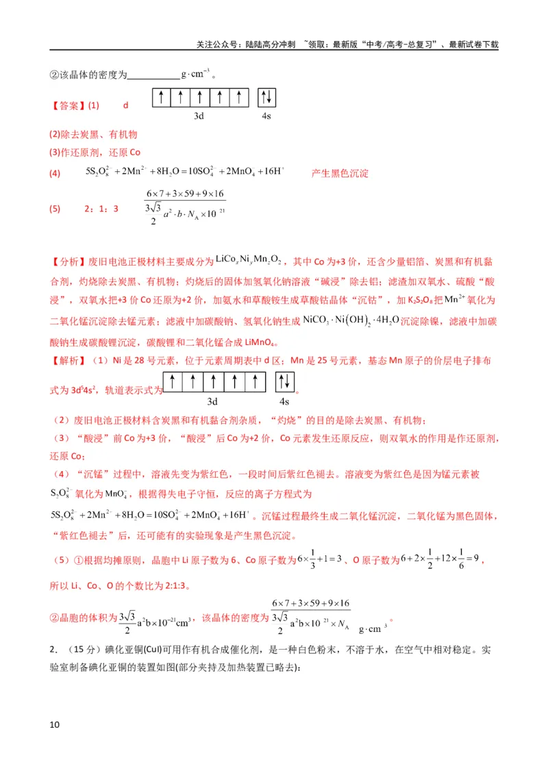 《大题预测卷02（新高考通用）（解析版）_05-化学-高考总复习_专项复习_2024年_2024年新高考化学大题突破综合题预测试卷大题训练_资料》第10页预览