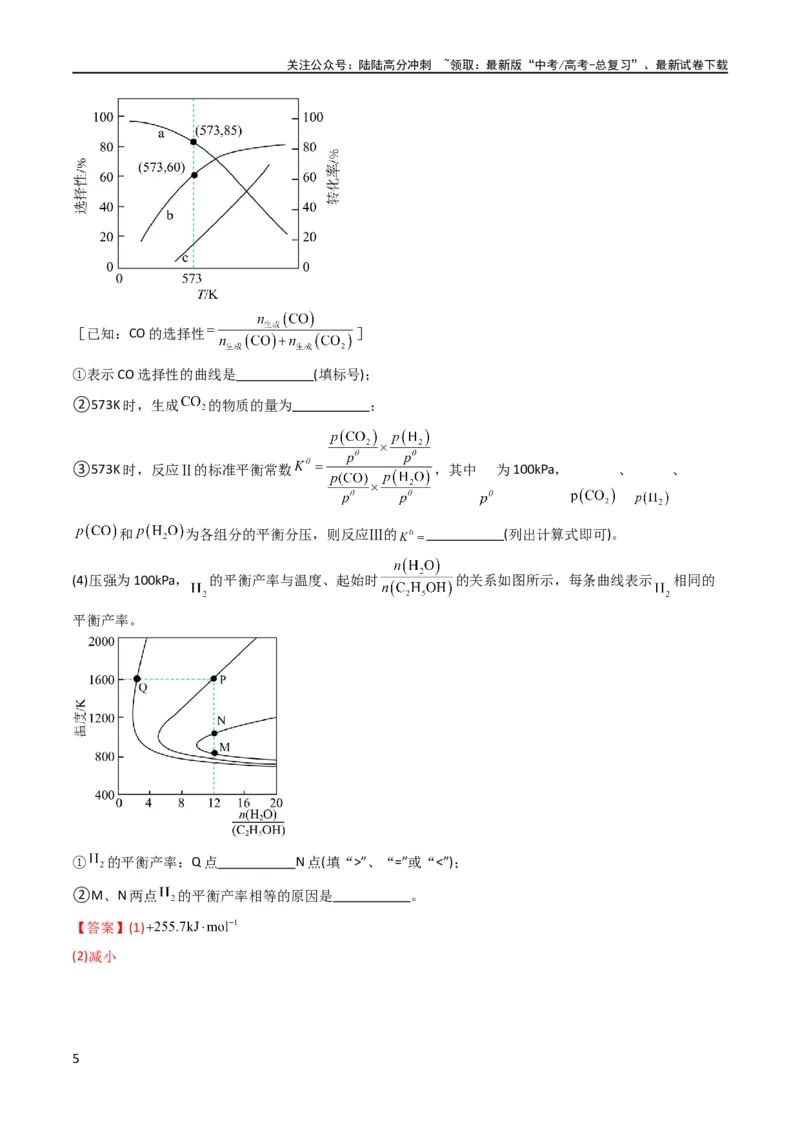 《大题预测卷02（新高考通用）（解析版）_05-化学-高考总复习_专项复习_2024年_2024年新高考化学大题突破综合题预测试卷大题训练_资料》第5页预览