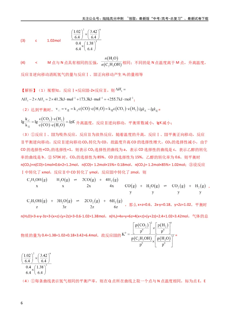 《大题预测卷02（新高考通用）（解析版）_05-化学-高考总复习_专项复习_2024年_2024年新高考化学大题突破综合题预测试卷大题训练_资料》第6页预览