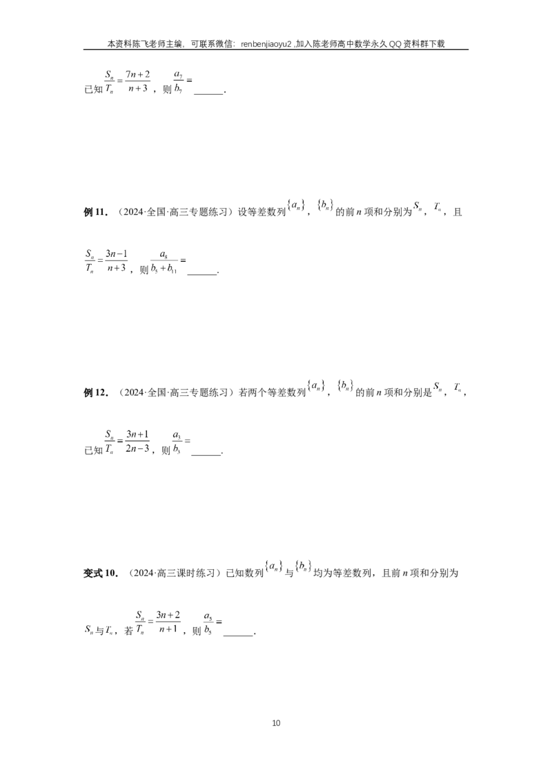 《第41讲、等差数列及其前n项和（学生版）_2027年高考数学一轮复习讲义_赠送：备用word版本（仅供编辑使用）_Word版（仅供编辑使用）》第10页预览