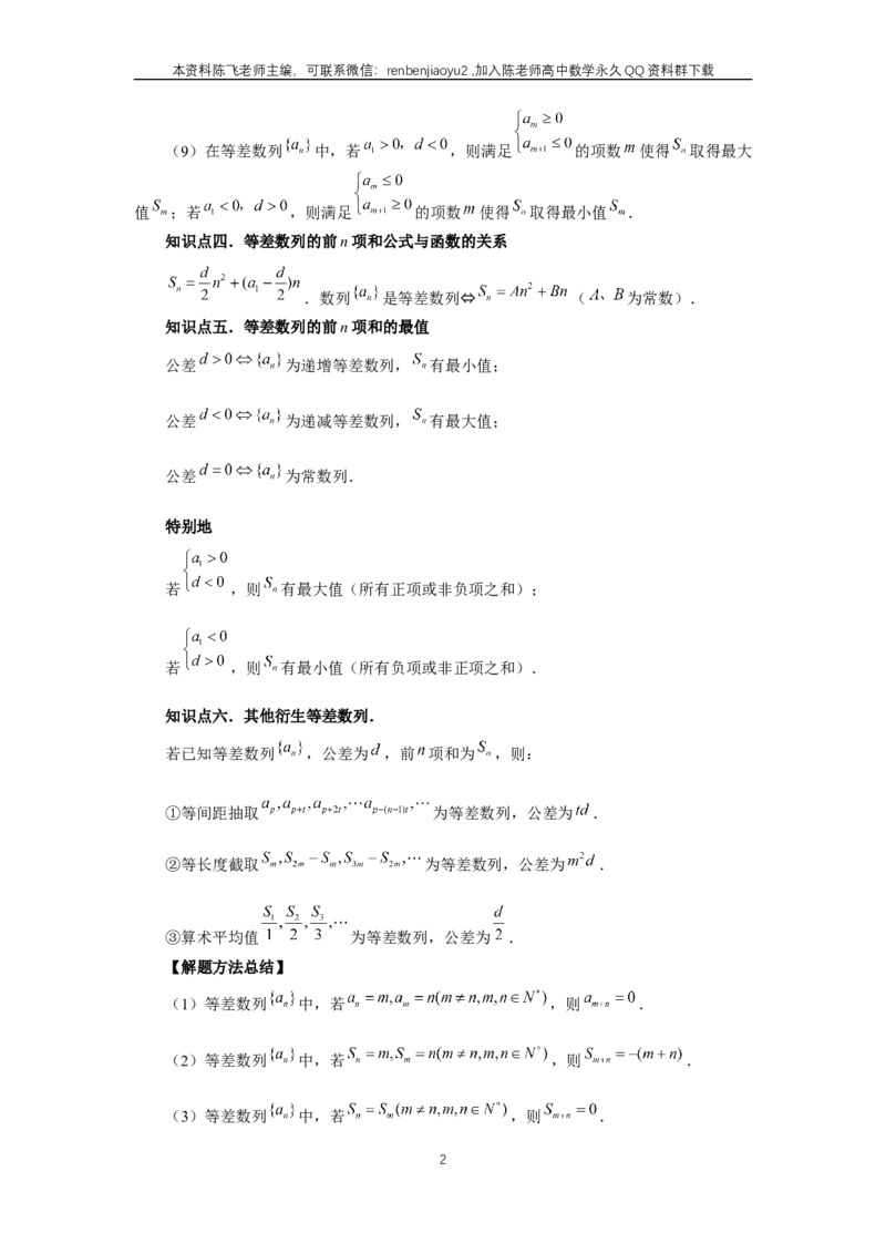 《第41讲、等差数列及其前n项和（学生版）_2027年高考数学一轮复习讲义_赠送：备用word版本（仅供编辑使用）_Word版（仅供编辑使用）》第2页预览
