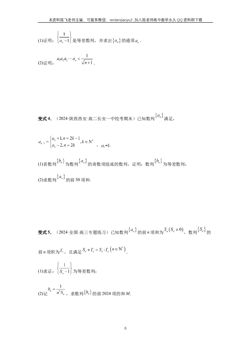 《第41讲、等差数列及其前n项和（学生版）_2027年高考数学一轮复习讲义_赠送：备用word版本（仅供编辑使用）_Word版（仅供编辑使用）》第6页预览