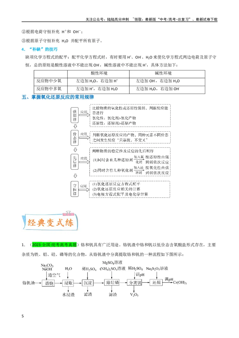 《升级版微专题28有关工艺流程和实验探究方程式的书写（原卷版）(全国版)_05-化学-高考总复习_一轮复习_2024年_2024年高考化学一轮复习考点微专题_资料》第5页预览