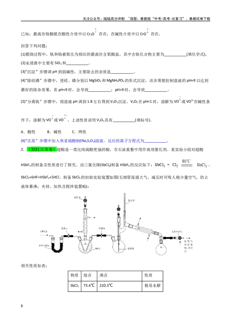 《升级版微专题28有关工艺流程和实验探究方程式的书写（原卷版）(全国版)_05-化学-高考总复习_一轮复习_2024年_2024年高考化学一轮复习考点微专题_资料》第6页预览