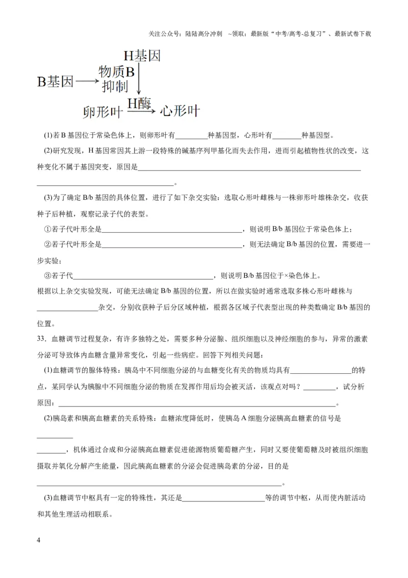 《2023年高考押题预测卷03（云南，安徽，黑龙江，山西，吉林五省通用）-生物（考试版）_06-生物-高考总复习_专项复习_2024年_2023年高考押题预测卷01生物》第4页预览