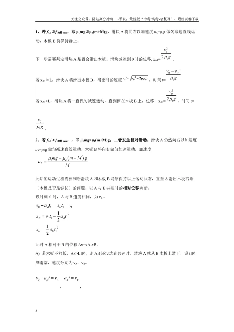 《3.10动力学中的板块模型（原卷版）—高考物理一轮复习100考点100讲_04-物理-高考总复习_一轮复习_2024年_2024年高考物理一轮复习100考点100讲_资料》第3页预览
