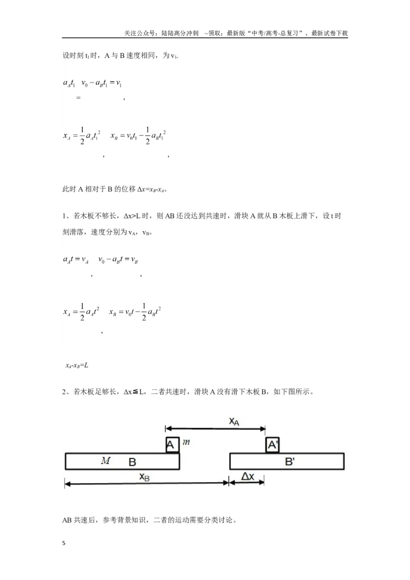 《3.10动力学中的板块模型（原卷版）—高考物理一轮复习100考点100讲_04-物理-高考总复习_一轮复习_2024年_2024年高考物理一轮复习100考点100讲_资料》第5页预览