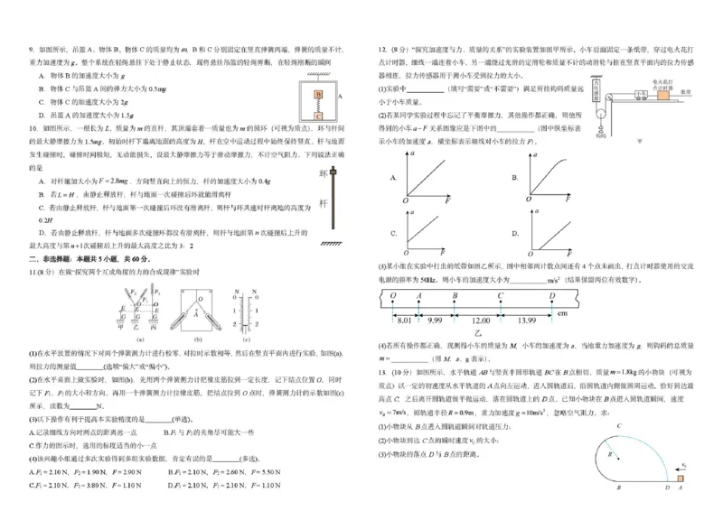 《8月物理月考_小初高学习资料合集（每天更新）_湖北襄阳市四中2026-2027学年高三上学期8月质量检测（全科）_物理湖北省襄阳市第四中学2026-2027学年高三上学期8月质量检测》第2页预览