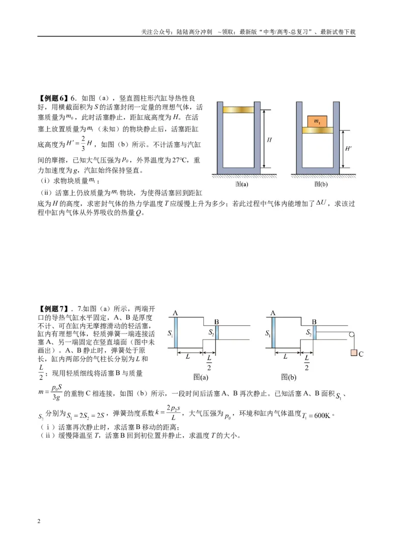 《2025高考物理一轮复习能力提升专题复习（25）热学（学生版）_04-物理-高考总复习_一轮复习_2025年_2025届高考物理一轮复习能力提升专题练_资料》第2页预览