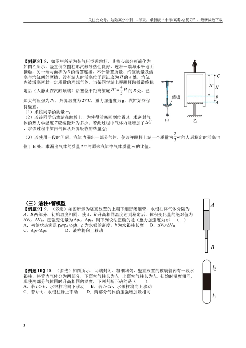 《2025高考物理一轮复习能力提升专题复习（25）热学（学生版）_04-物理-高考总复习_一轮复习_2025年_2025届高考物理一轮复习能力提升专题练_资料》第3页预览