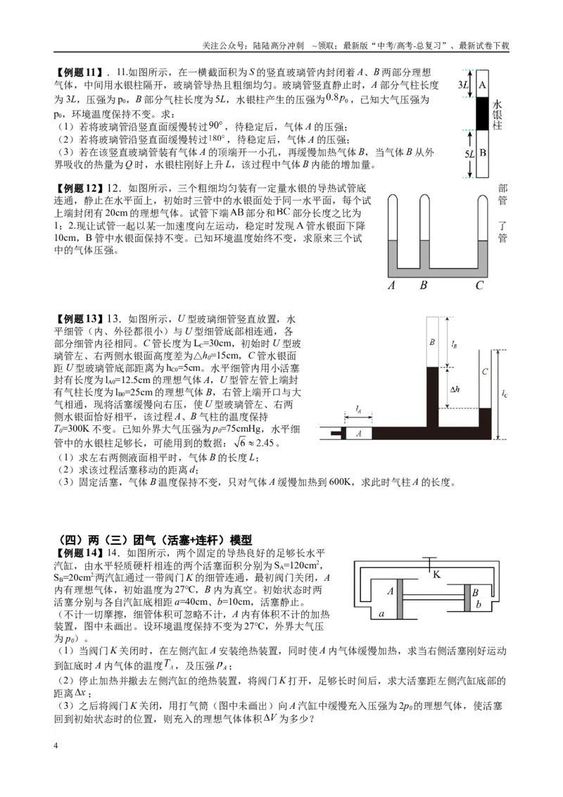《2025高考物理一轮复习能力提升专题复习（25）热学（学生版）_04-物理-高考总复习_一轮复习_2025年_2025届高考物理一轮复习能力提升专题练_资料》第4页预览