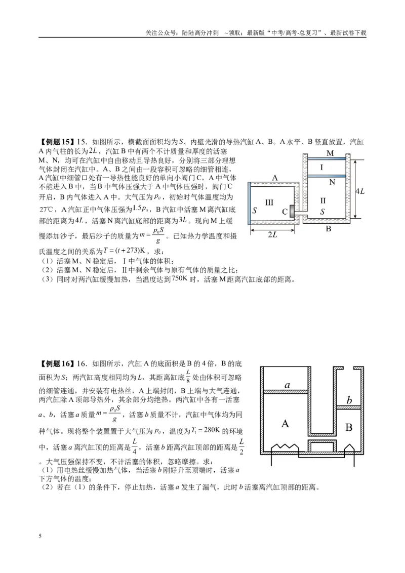 《2025高考物理一轮复习能力提升专题复习（25）热学（学生版）_04-物理-高考总复习_一轮复习_2025年_2025届高考物理一轮复习能力提升专题练_资料》第5页预览