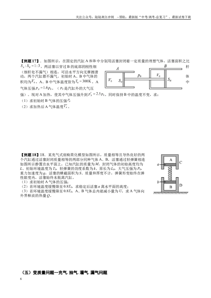 《2025高考物理一轮复习能力提升专题复习（25）热学（学生版）_04-物理-高考总复习_一轮复习_2025年_2025届高考物理一轮复习能力提升专题练_资料》第6页预览