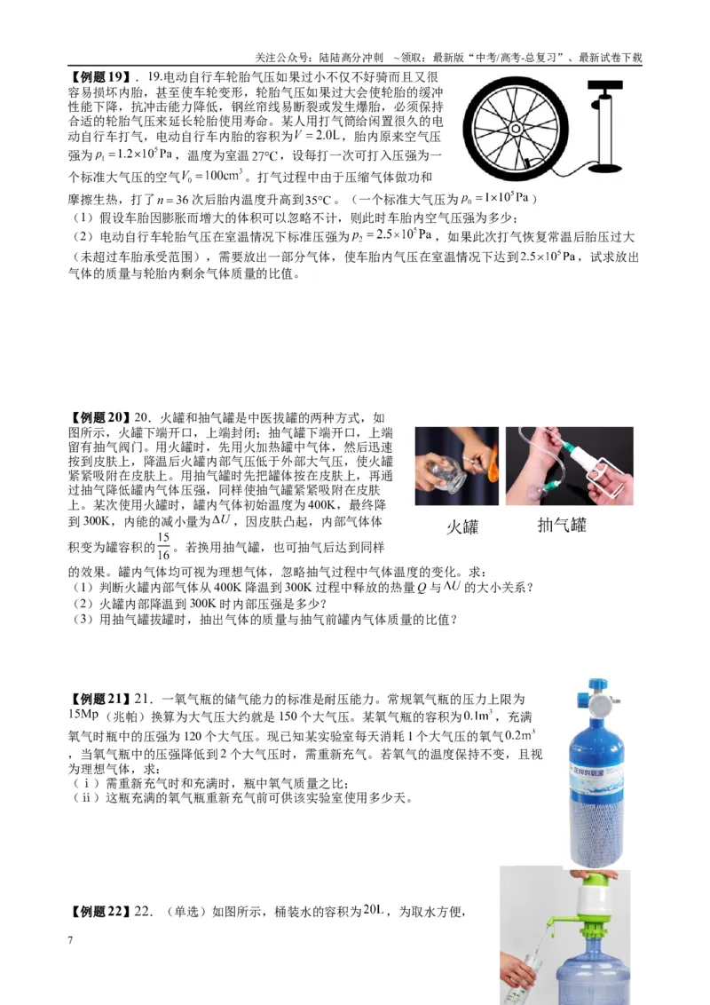 《2025高考物理一轮复习能力提升专题复习（25）热学（学生版）_04-物理-高考总复习_一轮复习_2025年_2025届高考物理一轮复习能力提升专题练_资料》第7页预览