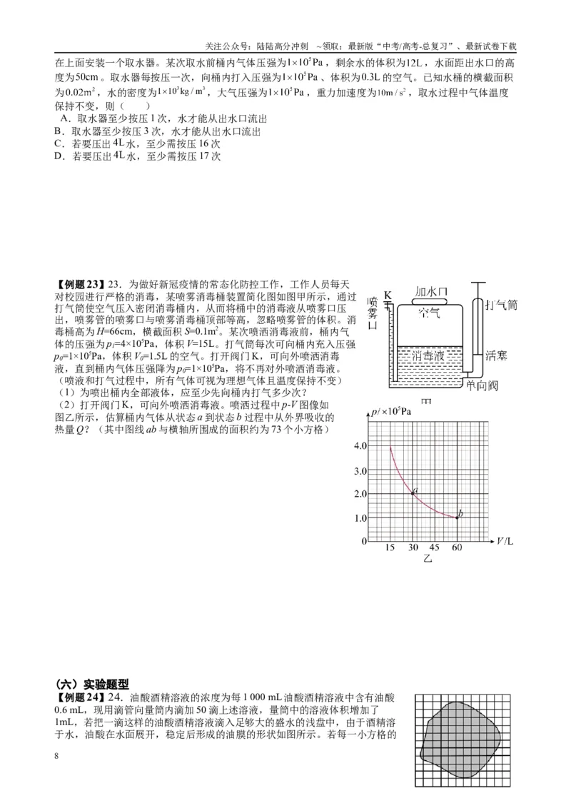 《2025高考物理一轮复习能力提升专题复习（25）热学（学生版）_04-物理-高考总复习_一轮复习_2025年_2025届高考物理一轮复习能力提升专题练_资料》第8页预览