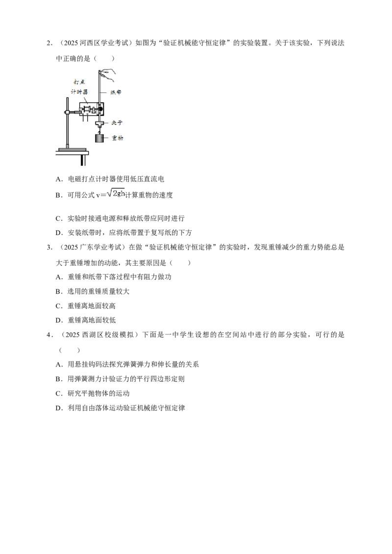 《14B功能关系、能量守恒定律中档版学生版_04-物理-高考总复习_一轮复习_2026年-物理高考一轮复习_122026年高考物理一轮复习中等难度题型专题专项练习（新高考）》第2页预览