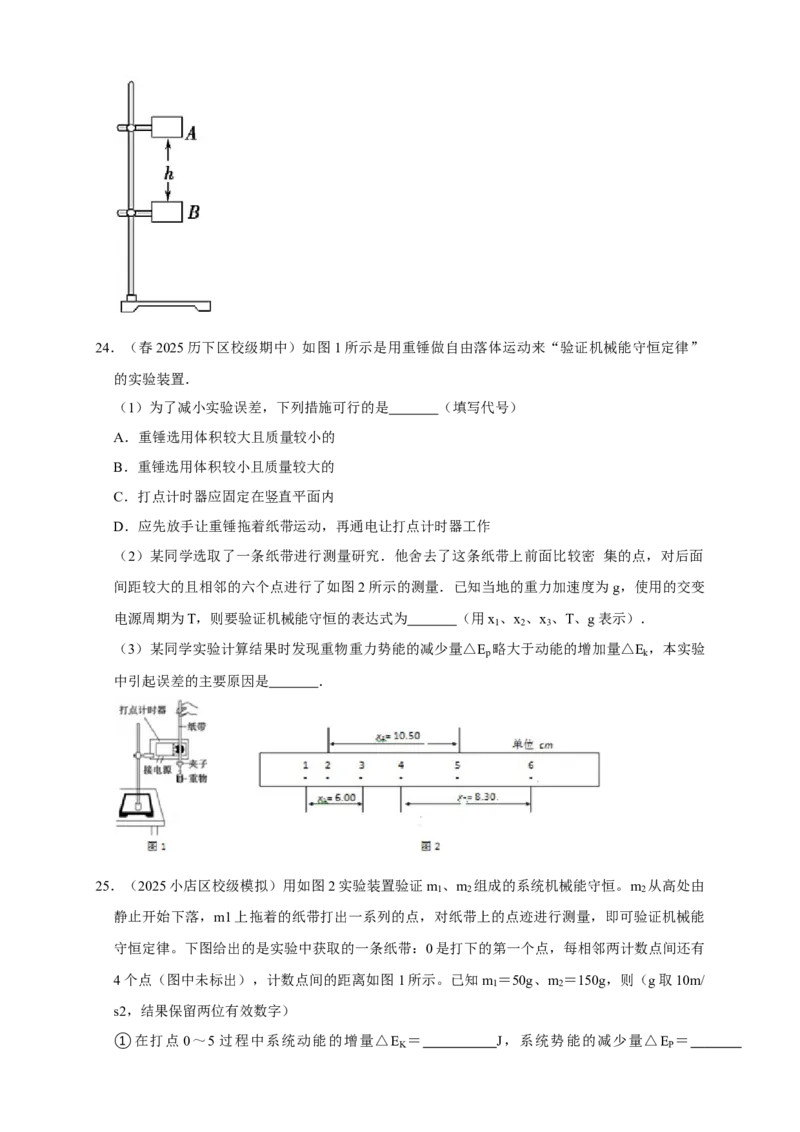 《14B功能关系、能量守恒定律中档版学生版_04-物理-高考总复习_一轮复习_2026年-物理高考一轮复习_122026年高考物理一轮复习中等难度题型专题专项练习（新高考）》第8页预览