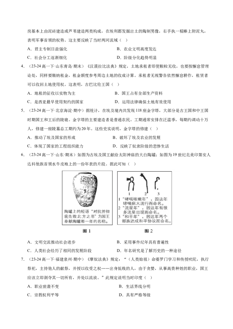 《（考点专练30题）第一单元古代文明的产生与发展（学生版）_新版高中_高中历史新版_高中历史纲要下（统编版）_单元复习专项-P43_2025版》第2页预览
