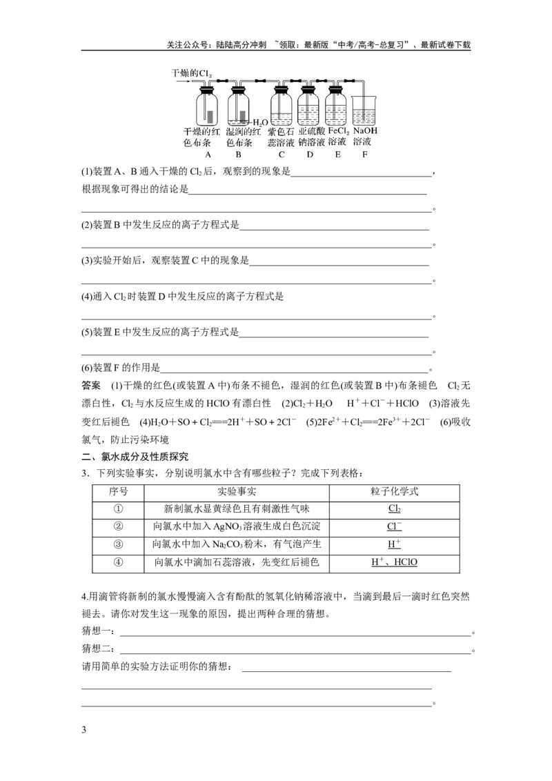 《2024年高考化学一轮复习（新高考版）第5章第19讲　氯及其化合物_05-化学-高考总复习_一轮复习_2024年_2024高考化学大一轮复习课件讲义新人教版知识总结_教师版》第3页预览