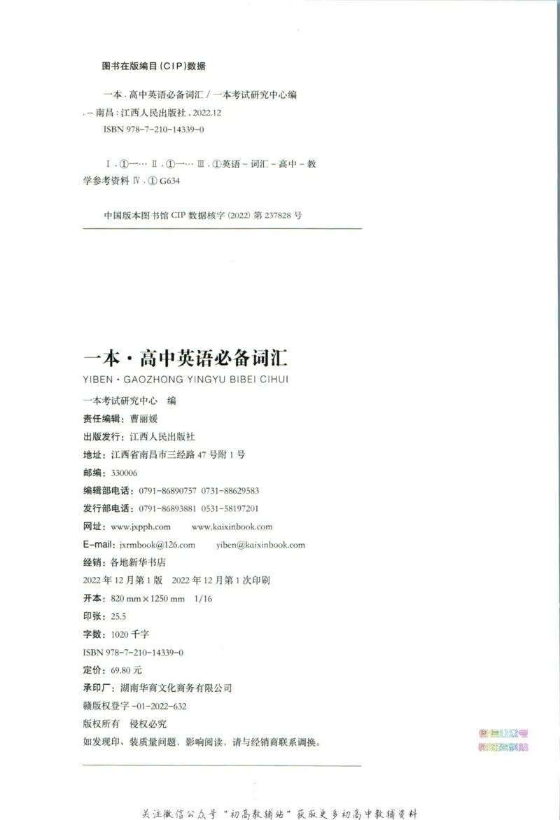 《一本高中英语必背词汇乱序版_小初高学习资料合集（每天更新）_一本高中英语必背词汇乱序版》第3页预览