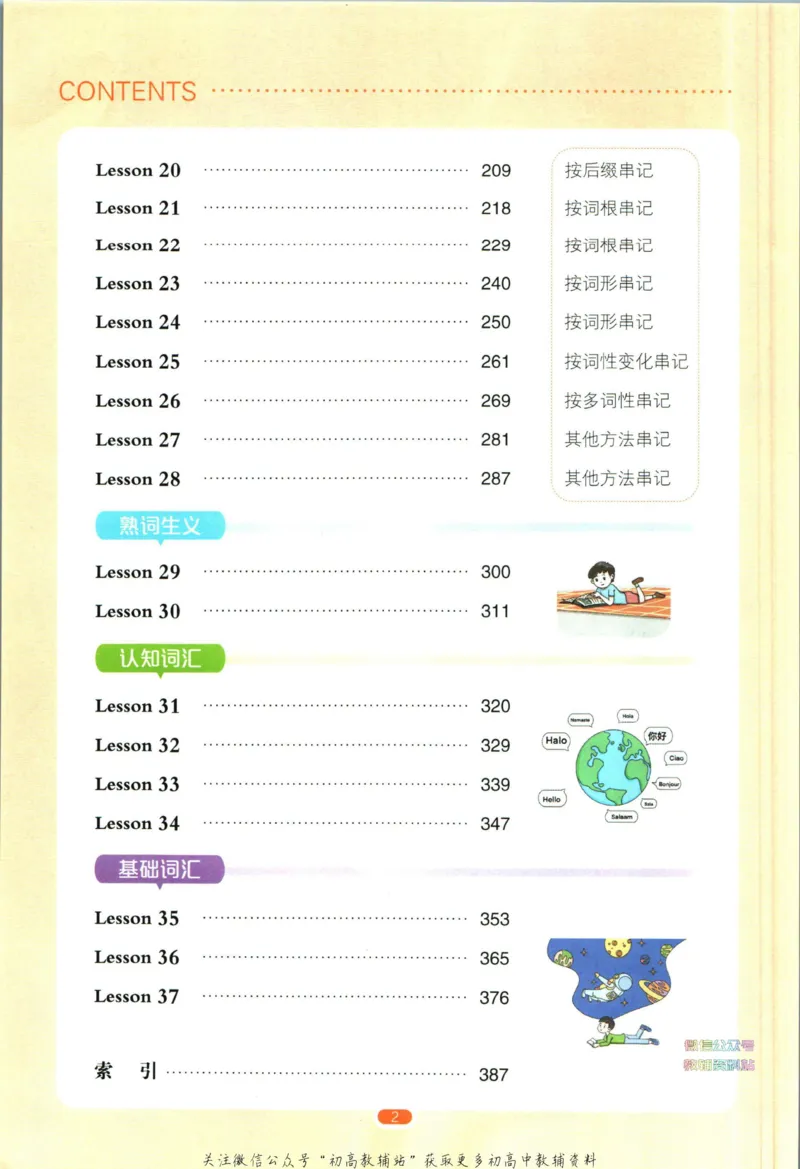 《一本高中英语必背词汇乱序版_小初高学习资料合集（每天更新）_一本高中英语必背词汇乱序版》第7页预览